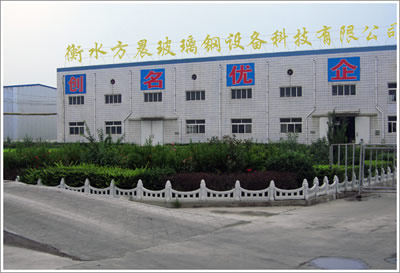 A picture of Hengshui Fangchen FRP Equipment Technology Co., Ltd.